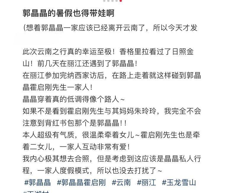 郭晶晶全家同游丽江	，郭妈妈对朱玲玲颇为照顾，停下脚步等她拍照__郭晶晶全家同游丽江，郭妈妈对朱玲玲颇为照顾，停下脚步等她拍照