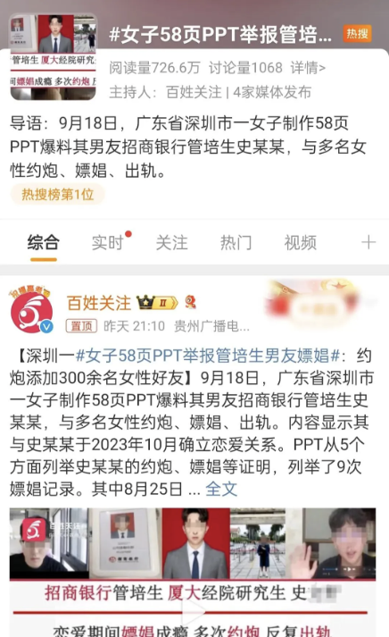 金融大瓜！招行管培生被女友爆料	，58页PPT内容不堪入目！_金融大瓜！招行管培生被女友爆料，58页PPT内容不堪入目！_