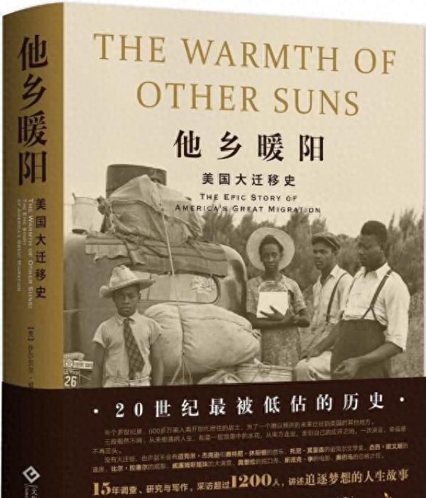 _吕璐评《美国大迁移史》｜为了尊严：他乡的太阳有多暖？_吕璐评《美国大迁移史》｜为了尊严：他乡的太阳有多暖？