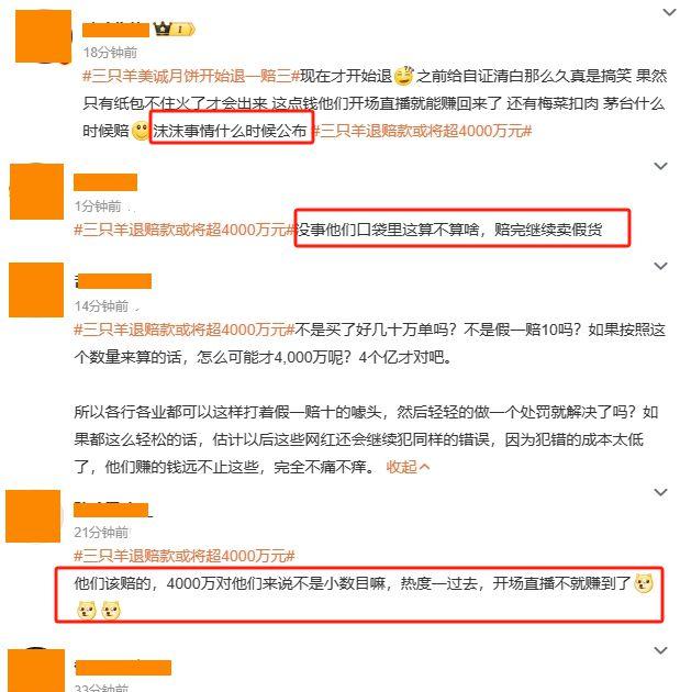 央视新闻通报	，网红主播不是脱缰野马，三只羊们的好日子到头了__央视新闻通报，网红主播不是脱缰野马	，三只羊们的好日子到头了