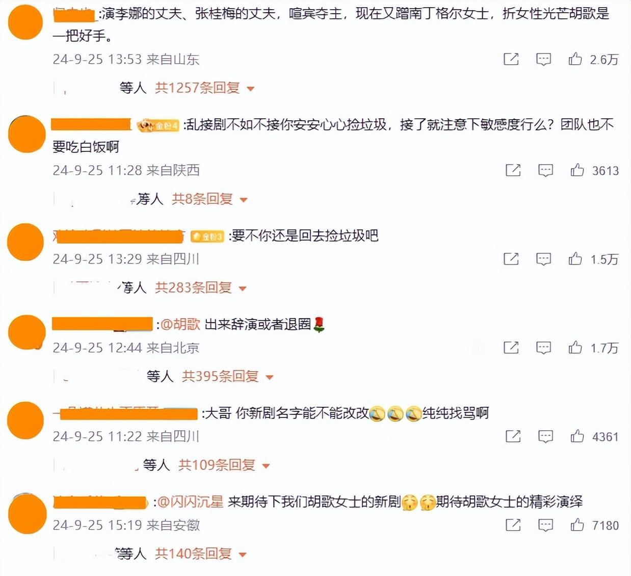 _胡歌微博沦陷神评论_楠哥是谁