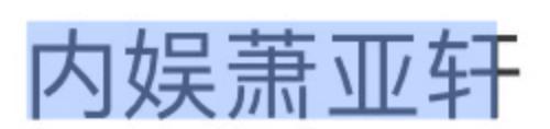 你俩也真是…前脚官宣，后脚分手？__你俩也真是…前脚官宣	，后脚分手？